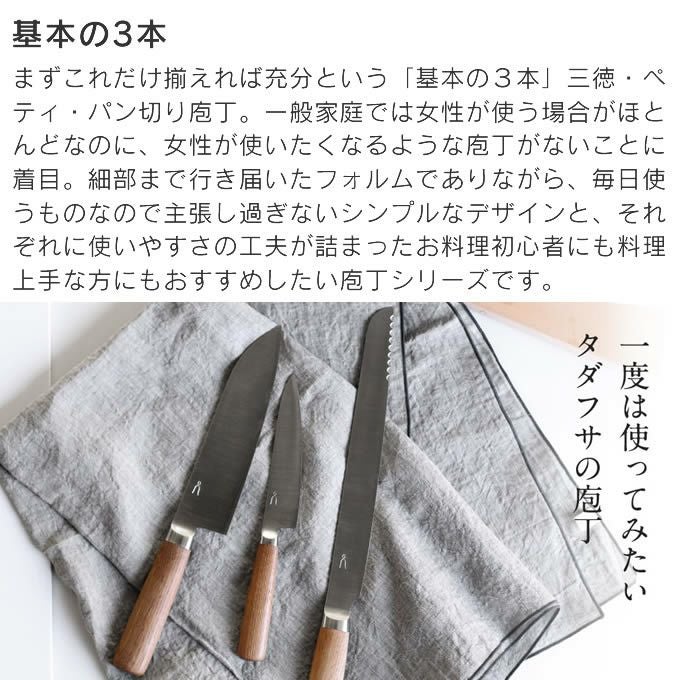 タダフサ 包丁 万能 三徳 170mm