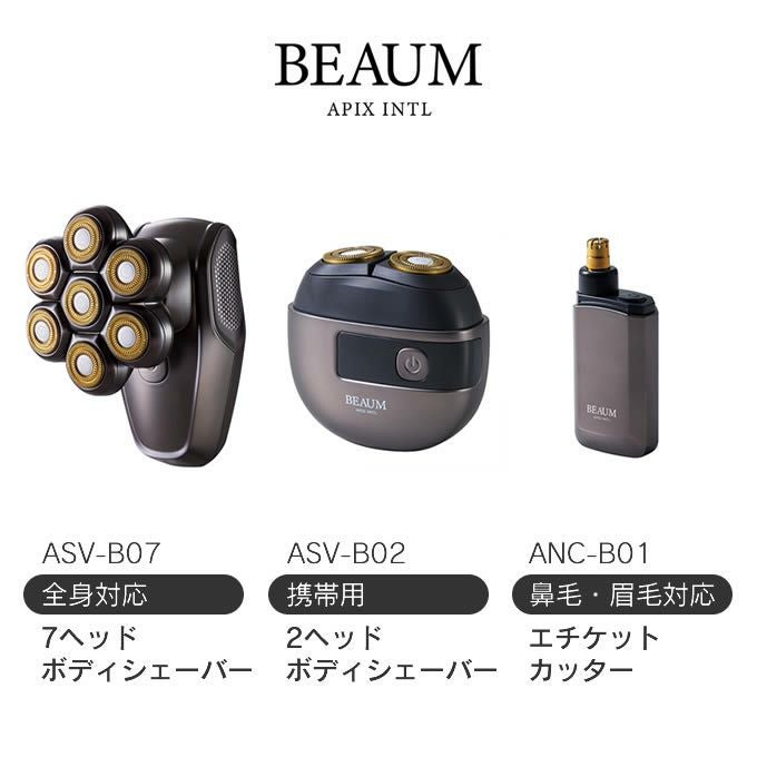 BEAUM ビューム 3個セット7ヘッドボディシェーバー 2ヘッドシェーバー エチケットカッター