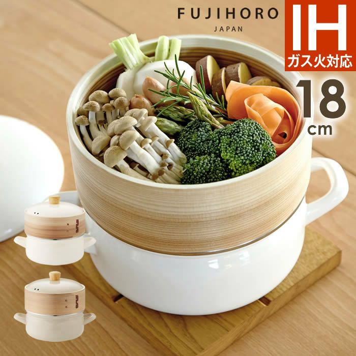 せいろ付きホーロー鍋