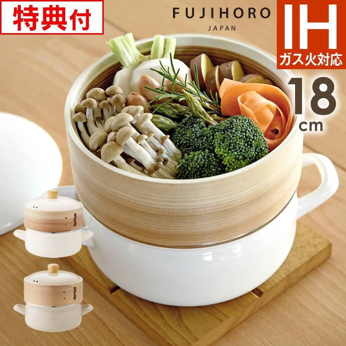 せいろ付きホーロー鍋