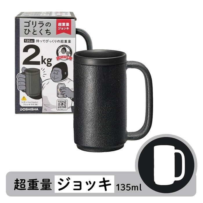 ゴリラのひとくち ジョッキ