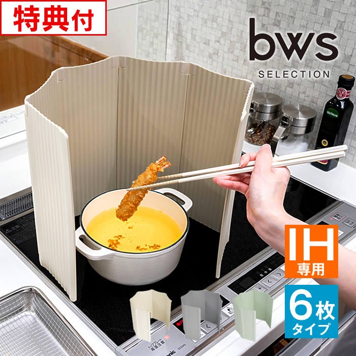 すっきり暮らす 油はねガード IH専用 パネル6枚タイプ 18S 19S 20S