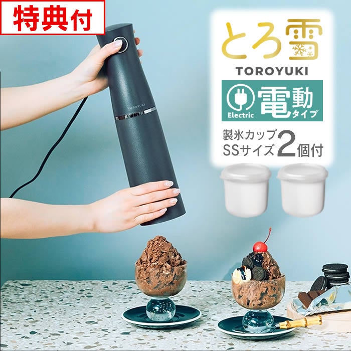 Otona 電動ふわふわとろ雪スティックかき氷器 ブラック
