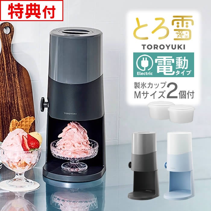 Otona オトナ 電動わた雪かき氷器 ／ ドウシシャ | エクリティ本店