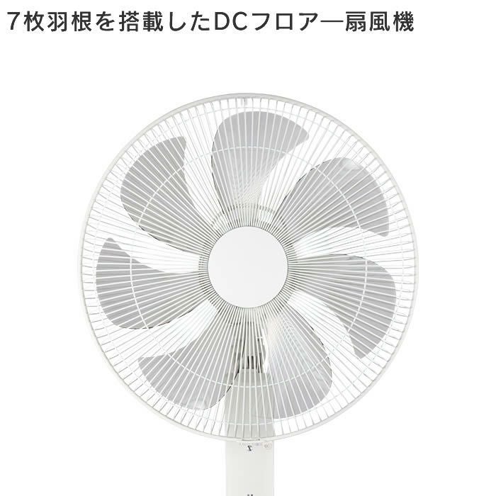 DCフロアー扇風機 リモコン付き ホワイト