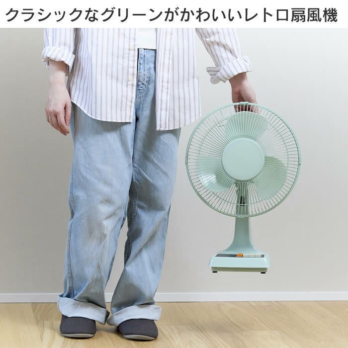 レトロ扇風機 グリーン