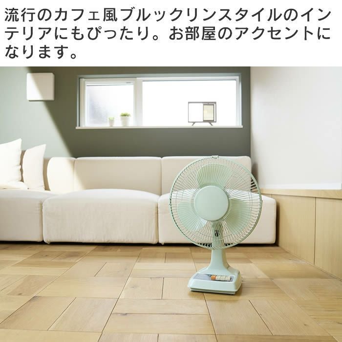 レトロ扇風機 グリーン