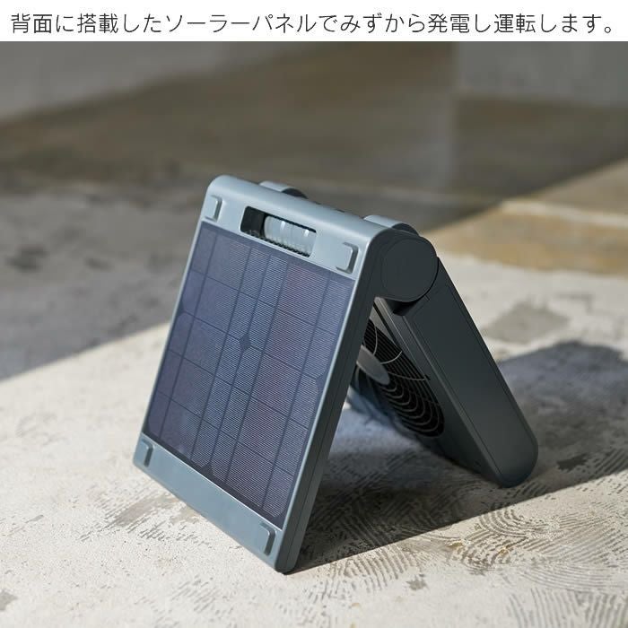 ソーラーパワーファン 扇風機 グレー