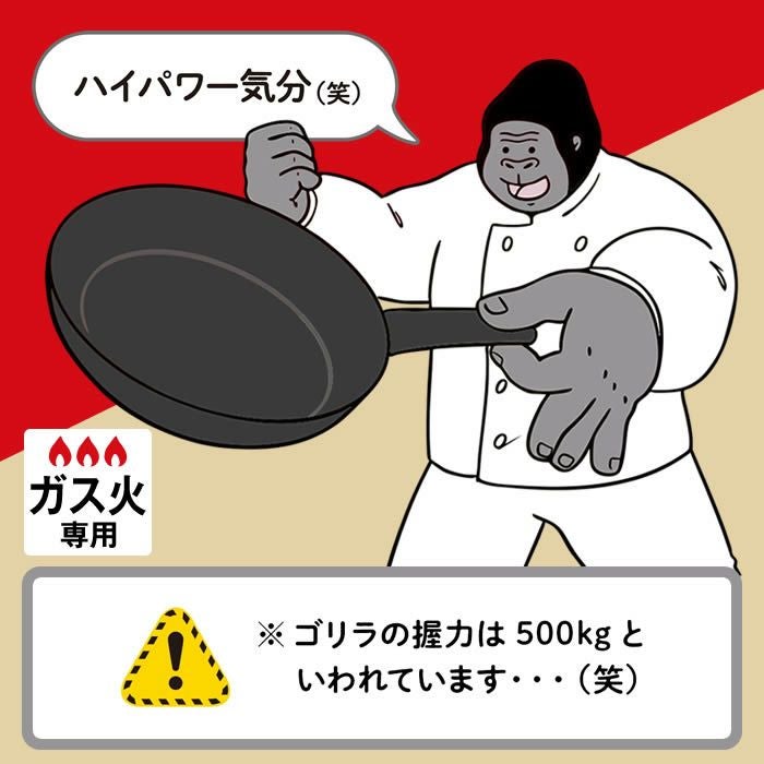 ゴリラのひとつまみ深型フライパン28cm