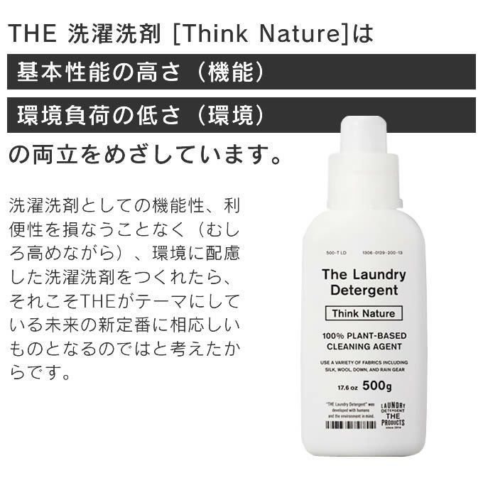 THE 洗濯洗剤 Think Nature ボトル・詰替セット