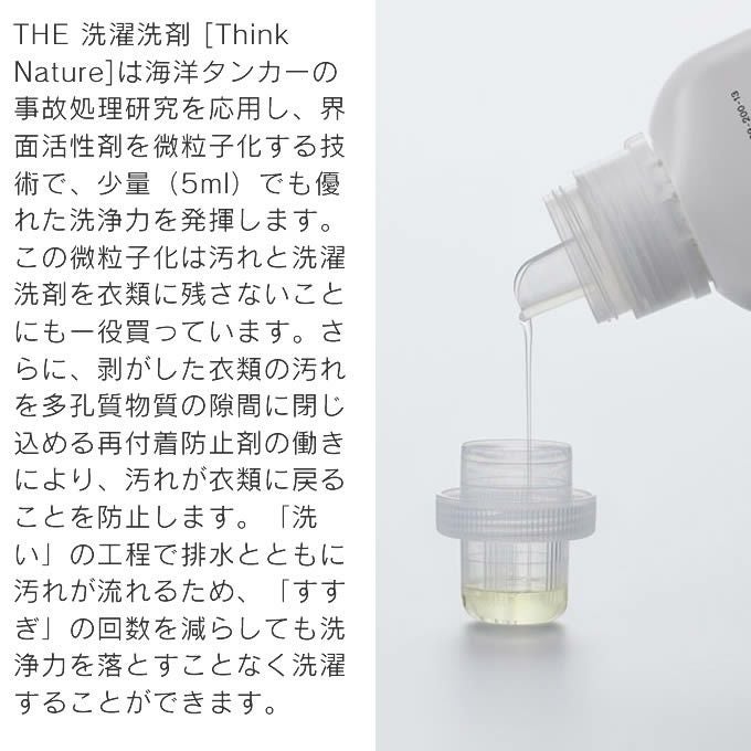 THE 洗濯洗剤 Think Nature ボトル・詰替セット