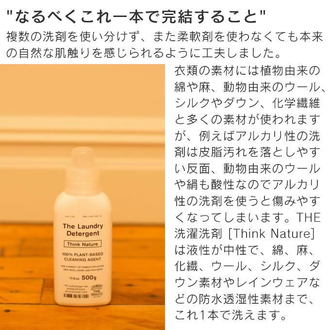 THE 洗濯洗剤 Think Nature ボトル・詰替セット