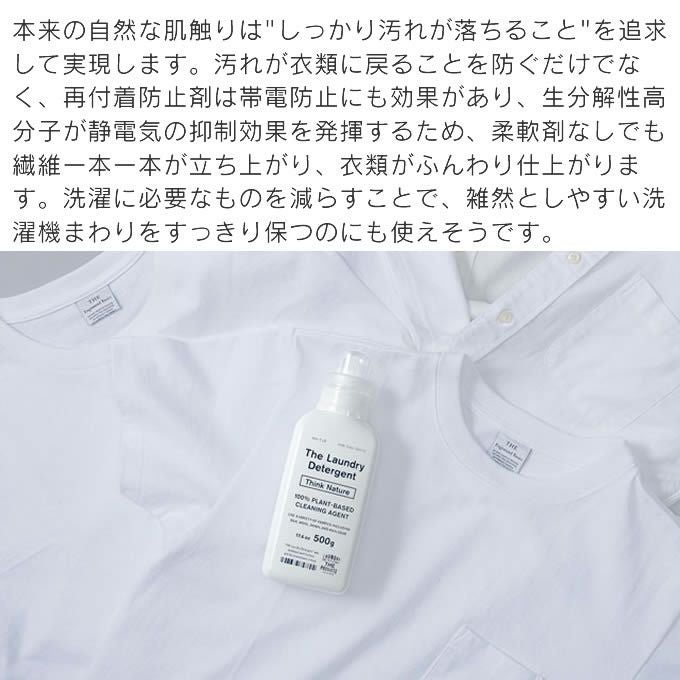 THE 洗濯洗剤 Think Nature ボトル・詰替セット