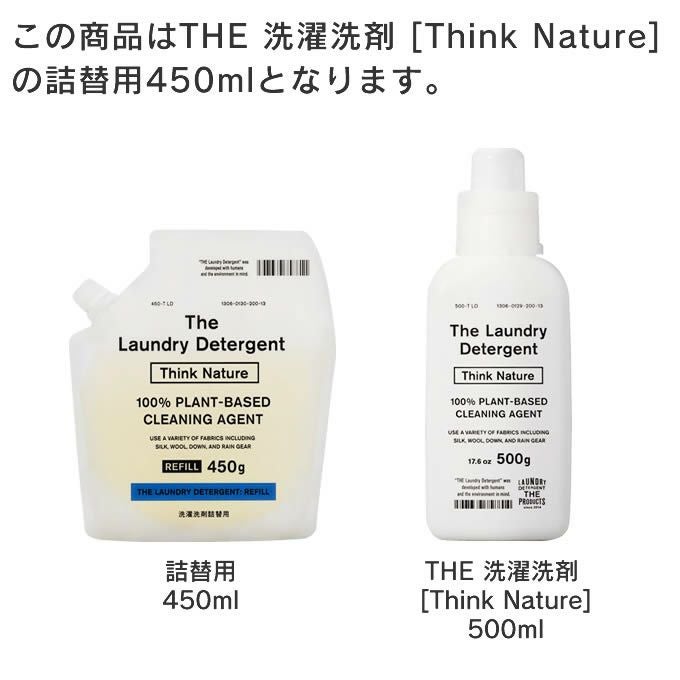 THE 洗濯洗剤 Think Nature 450g 詰め替え4個セット