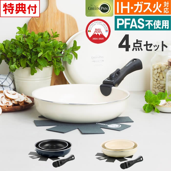 GREEN PAN クリックシェフ セット4