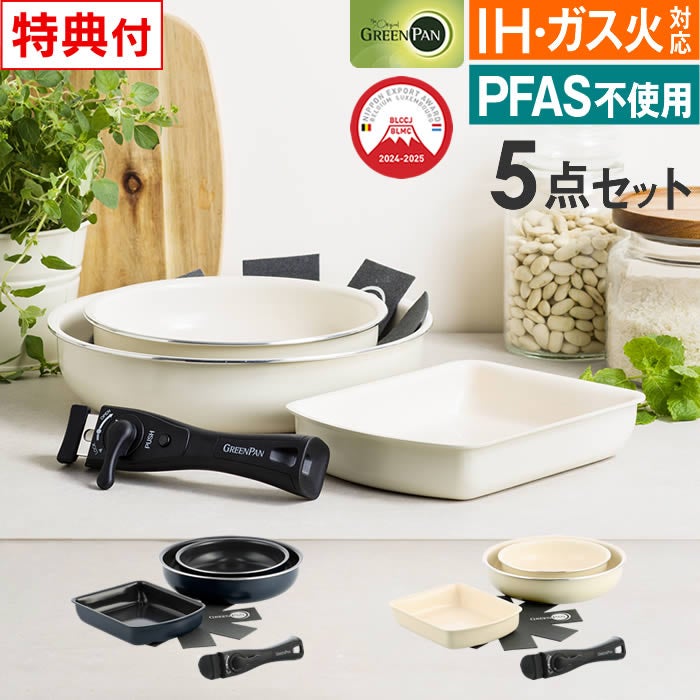 GREEN PAN クリックシェフ セット5