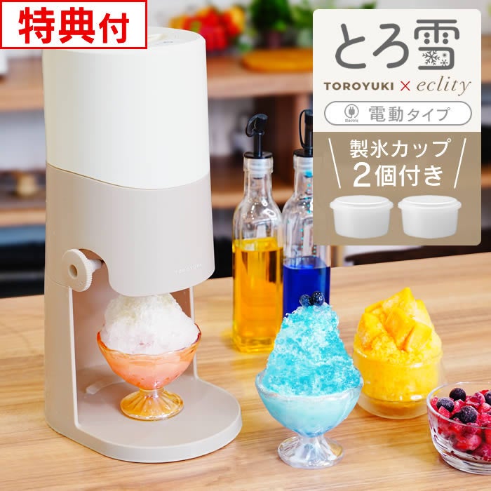 Otona オトナ 電動わた雪かき氷器 ／ ドウシシャ | エクリティ本店