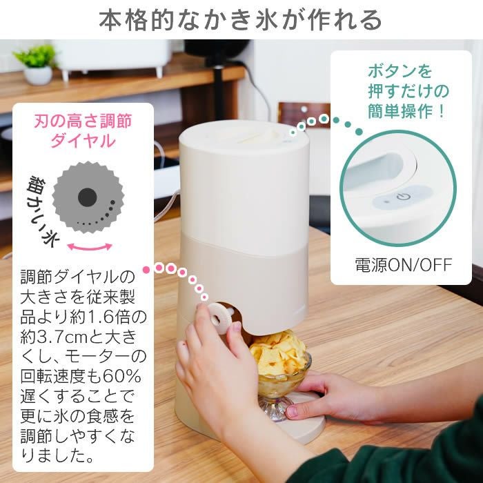 Otona 電動ふわふわとろ雪かき氷器 エクリティ限定モデル アイボリー