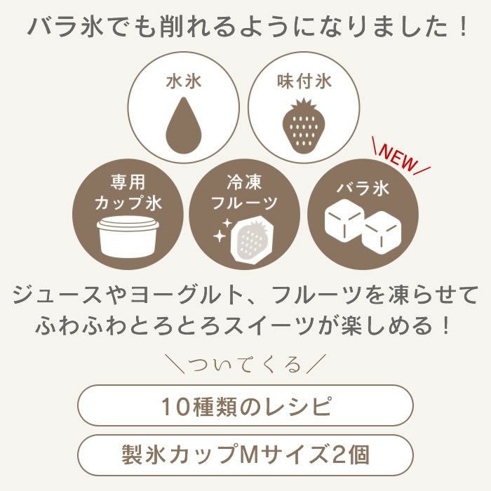 Otona 電動ふわふわとろ雪かき氷器 エクリティ限定モデル アイボリー