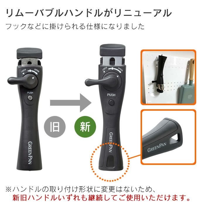 GREEN PAN クリックシェフ 着脱式ハンドル