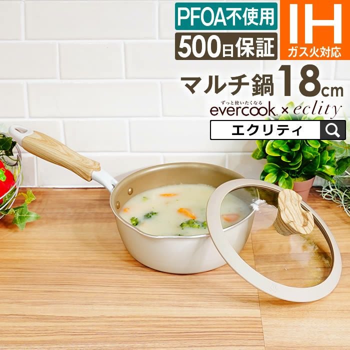 evercook エバークック マルチに使える鍋パン18cm アイボリー 500日保証 エクリティオリジナル