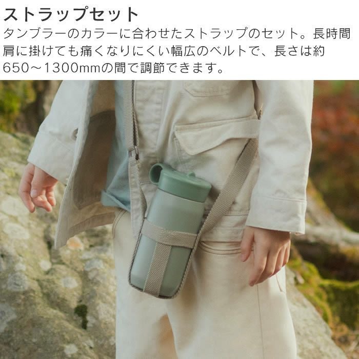 KINTO PLAY TUMBLER プレイタンブラー 300ml ストラップセット
