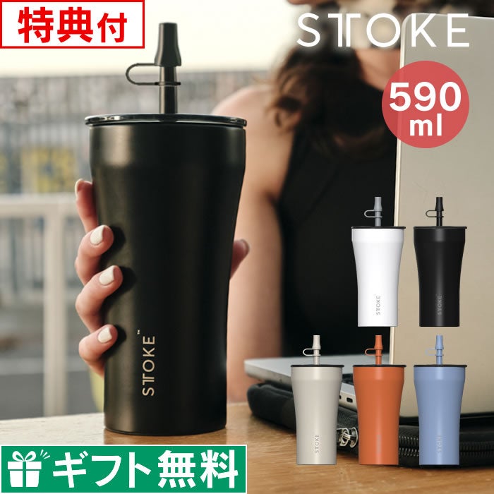 STTOKE ストーク V 20oz 590mL ストロータンブラー