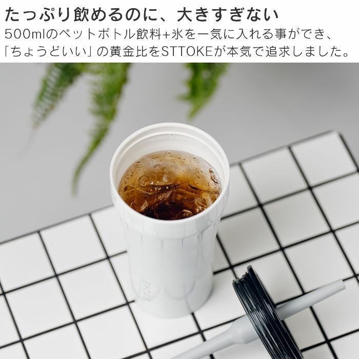 STTOKE ストーク V 20oz 590mL ストロータンブラー