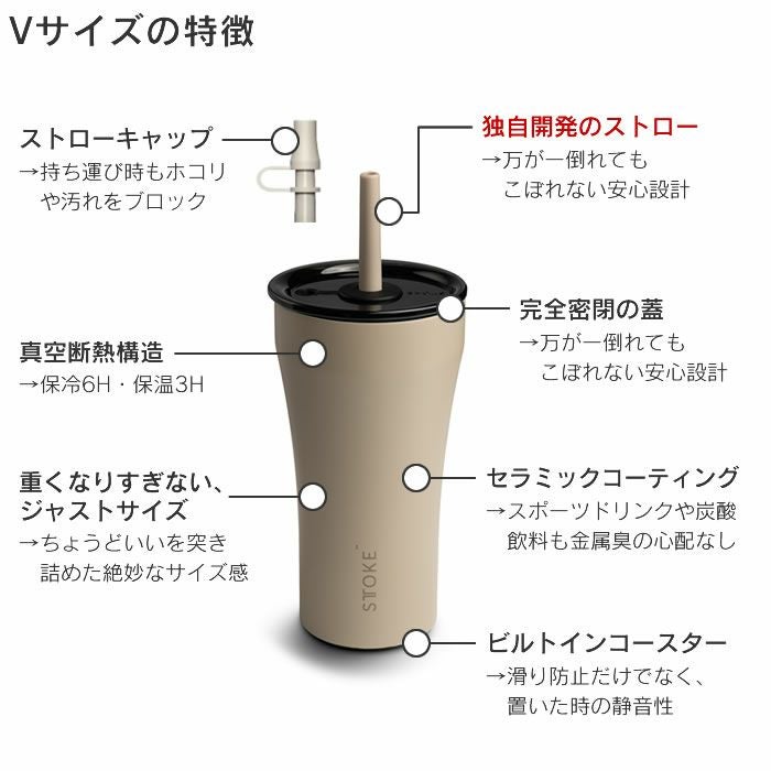 STTOKE ストーク V 20oz 590mL ストロータンブラー