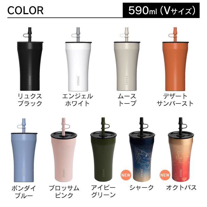 STTOKE ストーク V 20oz 590mL ストロータンブラー