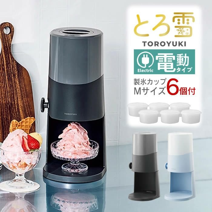 Otona 電動ふわふわとろ雪かき氷器 セット