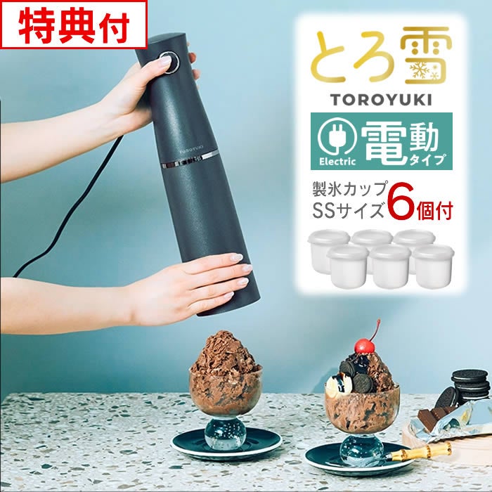 Otona 電動ふわふわとろ雪スティックかき氷器 ブラック セット
