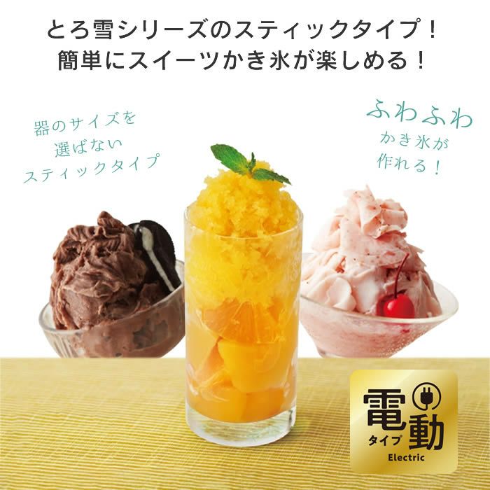 Otona 電動ふわふわとろ雪スティックかき氷器 ブラック セット