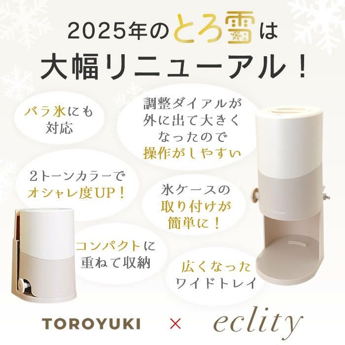 Otona 電動ふわふわとろ雪かき氷器 リーチフェイス セット