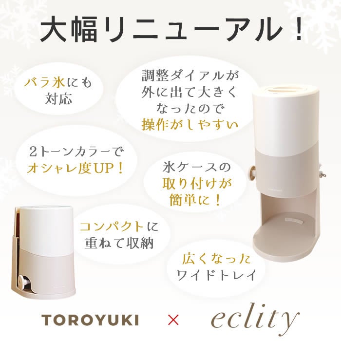 Otona 電動ふわふわとろ雪かき氷器 リーチフェイス セット