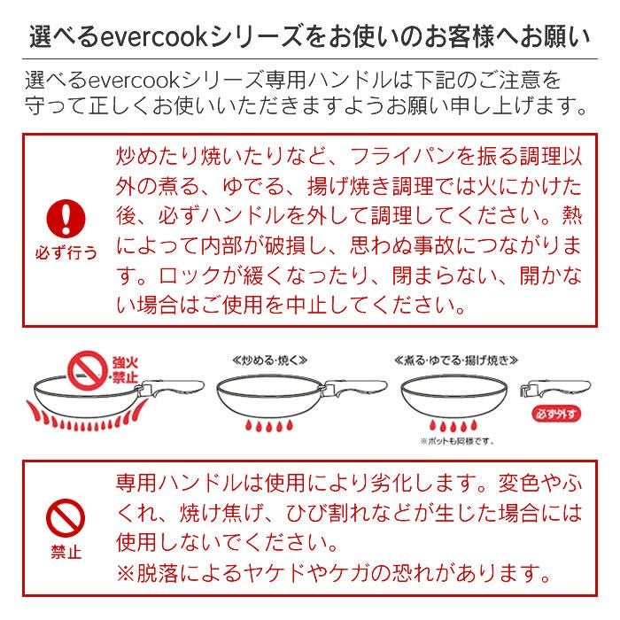 evercook 選べるエバークック 着脱式専用 ハンドル木目MINI エクリティ限定モデル