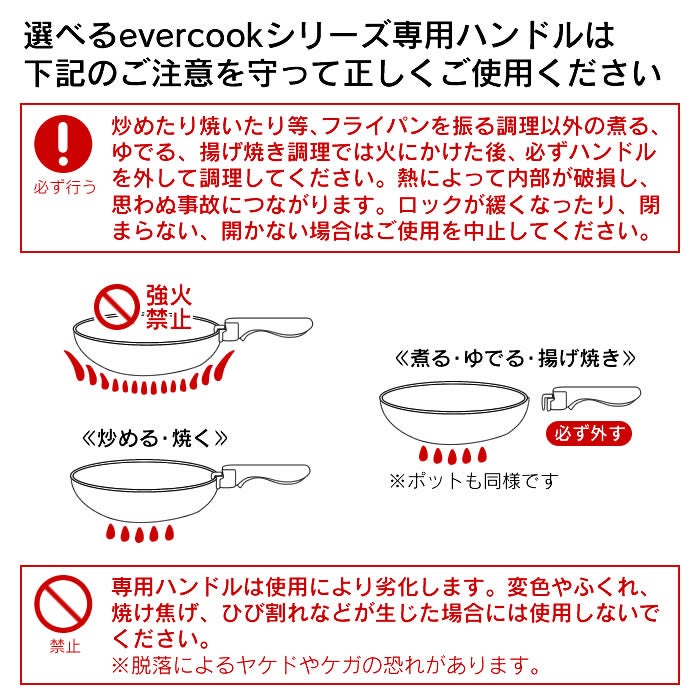 evercook 選べるエバークック 着脱式専用 ハンドル木目MINI エクリティ限定モデル