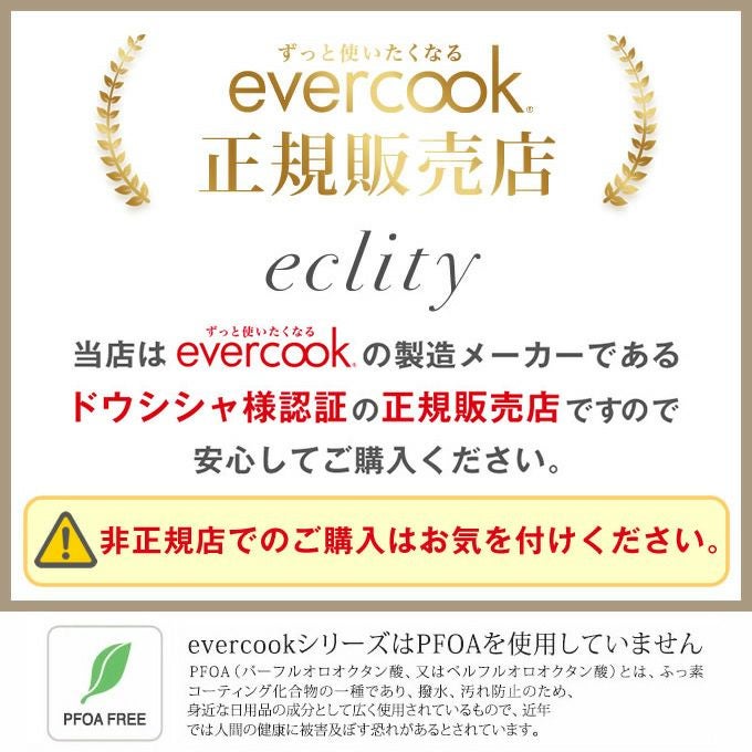 evercookGREEN IH対応 フライパン28cm