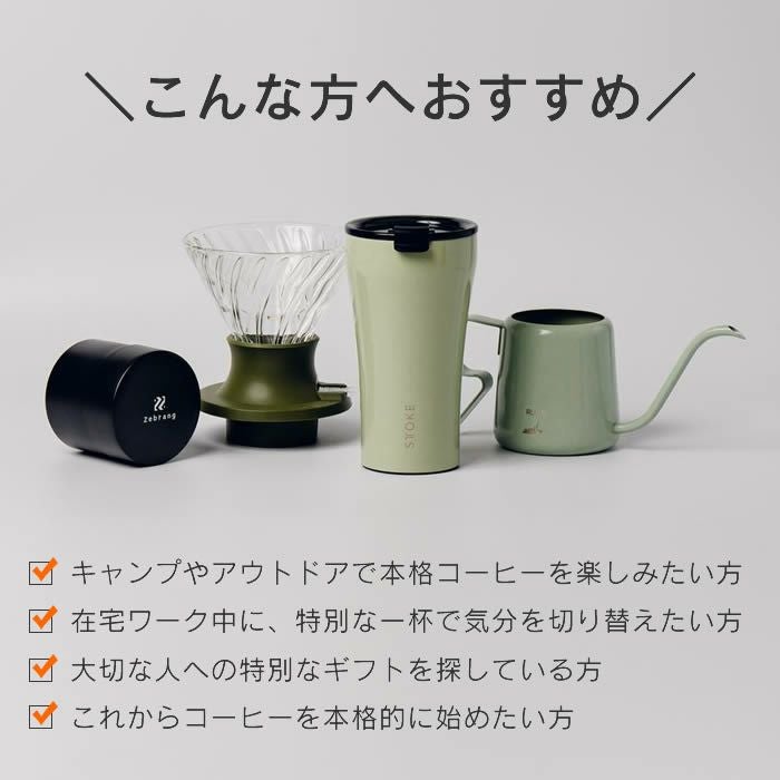 STTOKE×Hario Dripper Set ストークハリオドリッパーセットコラボ
