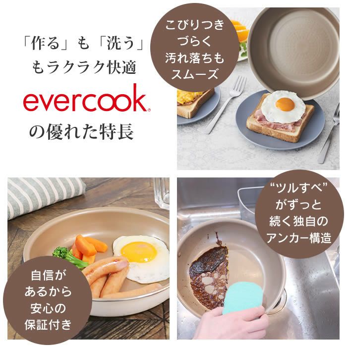 evercook エバークック IH対応 フライパン24cm深型 エクリティ限定モデル アイボリー