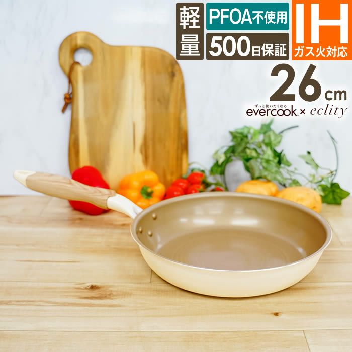 エバークック evercook | エクリティ本店