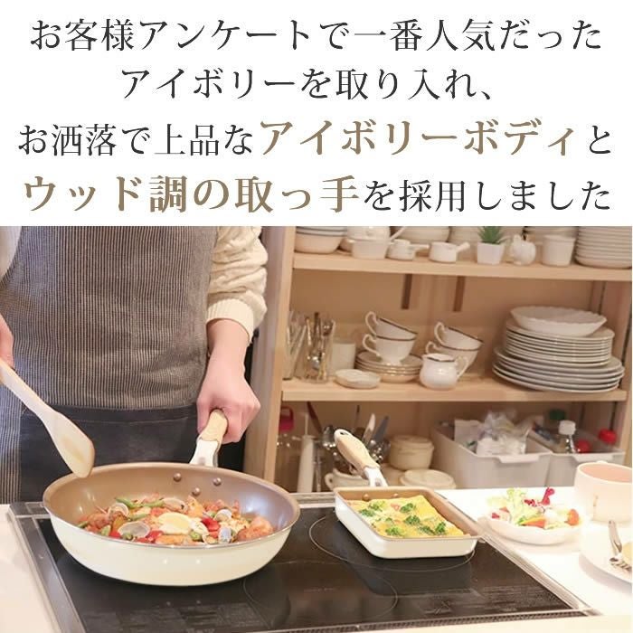 evercook エバークック IH対応 フライパン28cm エクリティ限定モデル アイボリー