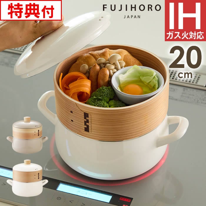 せいろ付きホーロー鍋 20cm 蒸し器