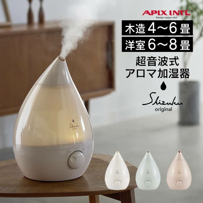 超音波式アロマ加湿器 SHIZUKU original しずく