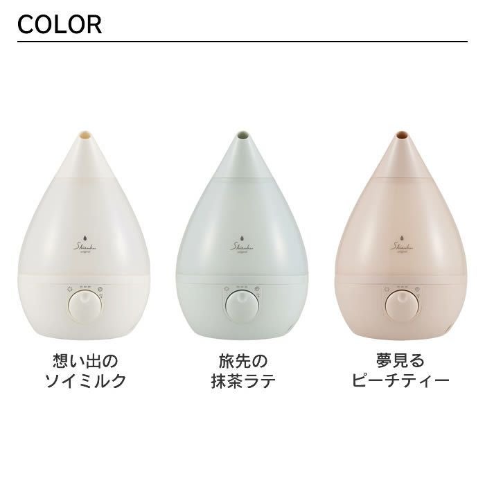 超音波式アロマ加湿器 SHIZUKU original しずく