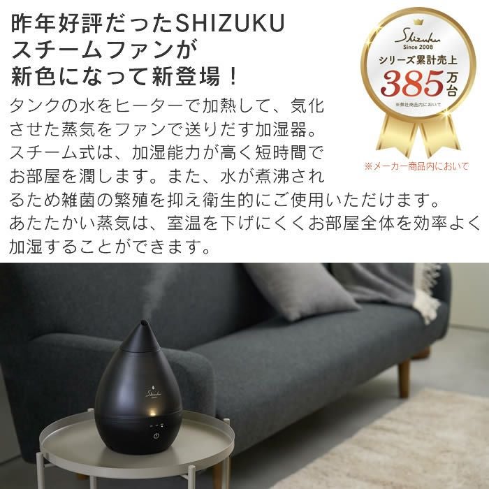 スチームアロマ式加湿器 Steam SHZUKU しずく マットブラック