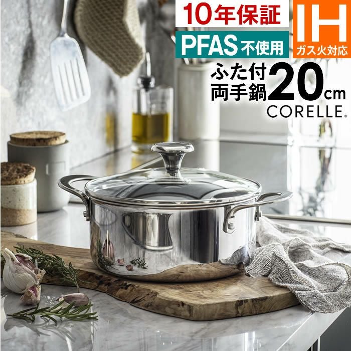 CORELLE コレール IH対応 キャセロール20cm G ふた付き