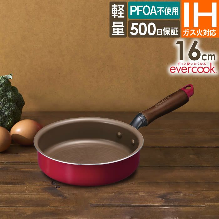 新品未使用　evercook eclity 鍋・フライパンセット evercook フライパンセット IH エバークック フライパン 着脱式 選べる