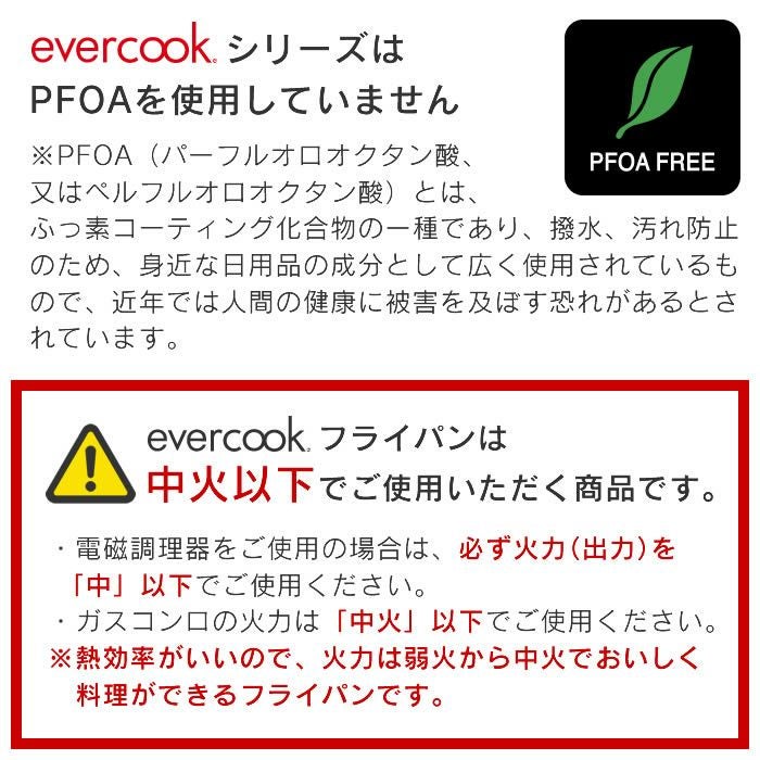 evercook IH対応 フライパン深型16cm レッド