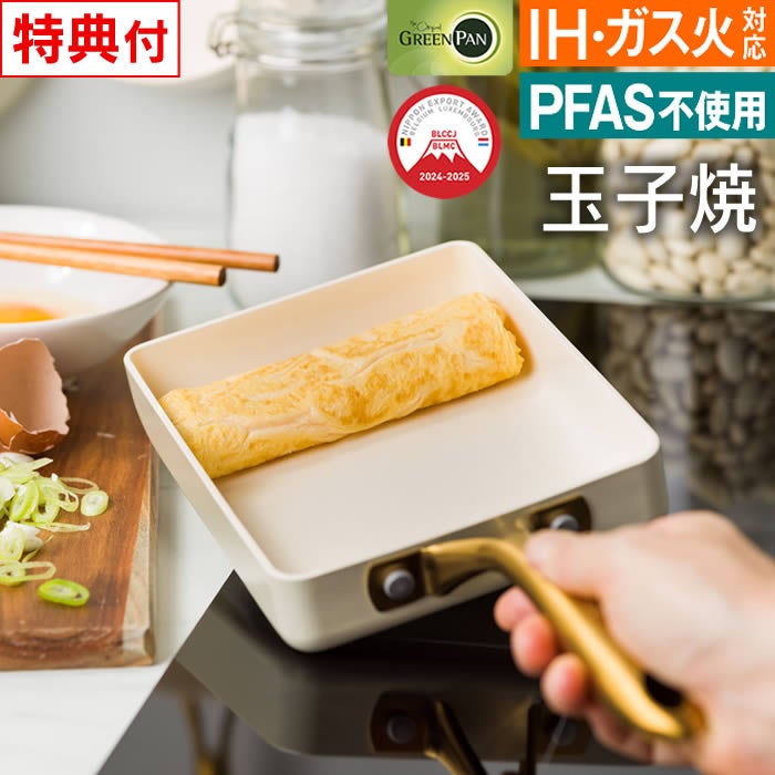 GREEN PAN ストゥディオ エッグパン 14×18cm クリームホワイト